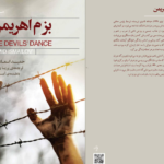 «بزم اهریمن» روایت ادبی سرکوب و حافظه تاریخی در آسیای میانه