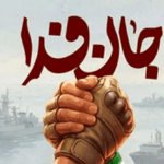 «جانفدا» ظرفیتی که باید به درستی شناخت