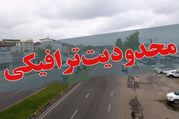 آخرین وضعیت ترافیکی جاده‌های شمال کشور