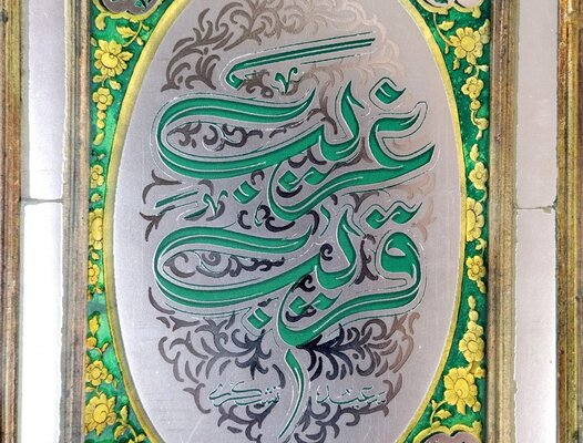 نویسنده‌ای که قلمش را وقف امام رضا(ع) کرد