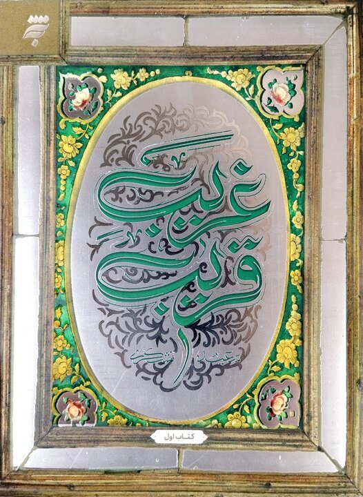 نویسنده‌ای که قلمش را وقف امام رضا(ع) کرد