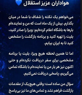 تناقض در مواضع نازون؛ خداحافظی رسمی و سپس اعتراض به مدیران استقلال