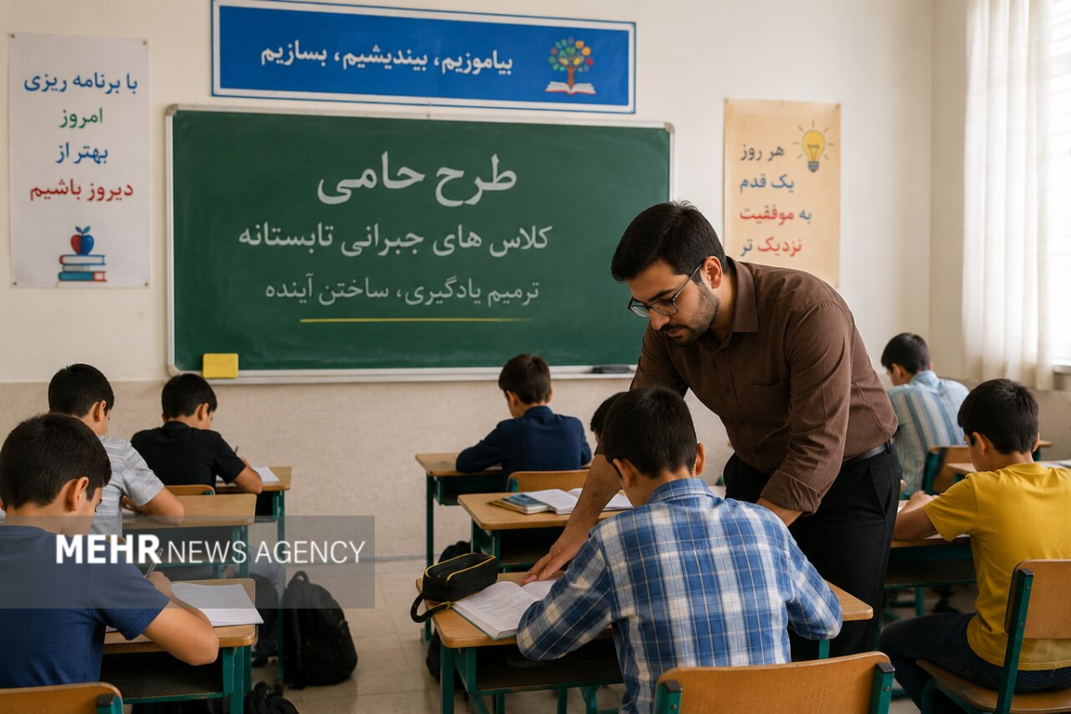 «حامی» طرحی برای «ترمیم یادگیری» و جبران افت تحصیلی دانش‌آموزان سمنانی