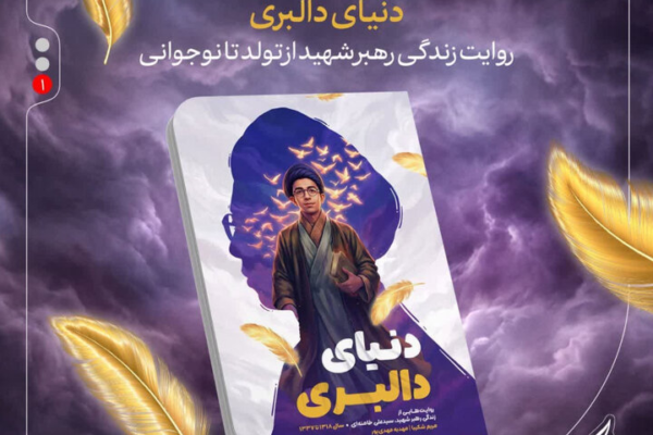 دغدغه نوجوان درباره رهبر شهید در «پر وا کن» پاسخ داده شده است