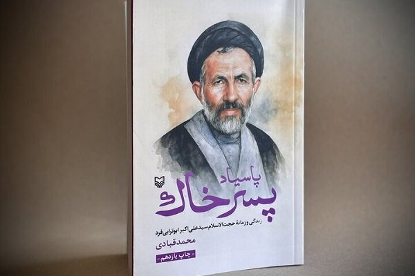 «پاسیاد پسر خاک» کدام چهره رهبر شهید انقلاب را نشان می‌دهد؟