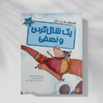 ماجرای یک شال‌گردن خیلی خیلی بلند