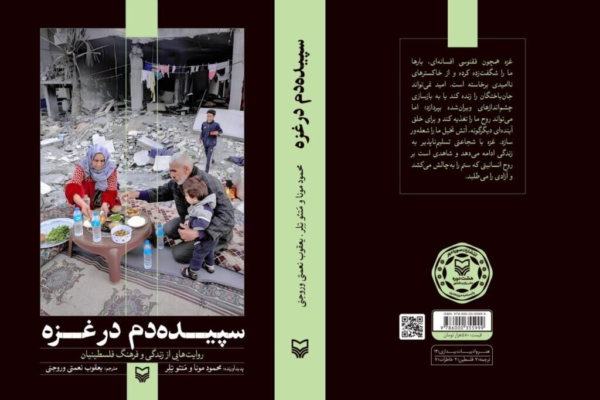 «سپیده‌دم در غزه» در خبرگزاری مهر نقد می‌شود