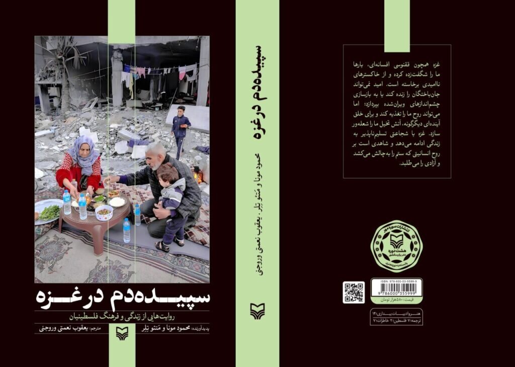 «سپیده‌دم در غزه» در خبرگزاری مهر نقد می‌شود