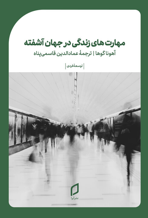 چطور بعد از تجربه‌های تلخ، دوباره به زندگی برگردیم؟