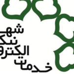 ادامه بررسی آیین‌نامه دفاتر خدمات الکترونیک شهر تهران