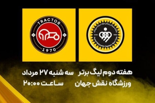 ترکیب سپاهان و تراکتور مشخص شد