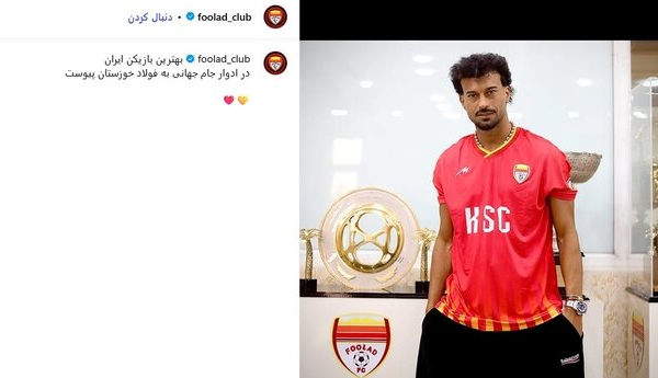 رامین رضاییان دوباره فولادی شد