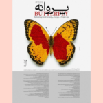 ادبیات ایران صدای کودکان بی‌دفاع را به مجامع جهانی می‌رساند