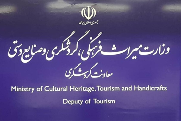 شفاف‌سازی معاونت گردشگری درباره مصوبه شورای عالی استاندارد