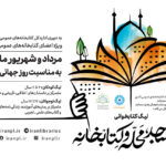 لیگ کتابخوانی «مسجد، محله و کتابخانه» برگزار می‌شود