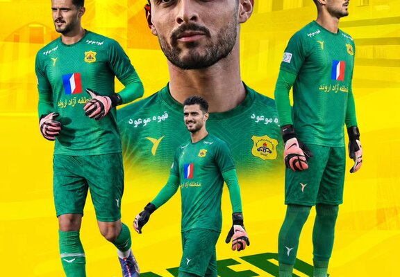 دروازه بان سابق پرسپولیس به صنعت نفت پیوست