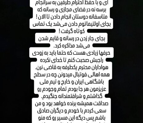 واکنش تند رضاییان به استقلالی‌ها/ به جای اولتیماتوم تماس می‌گرفتید
