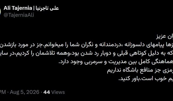 تاجرنیا: حال تیم خوب است جز پنجره بسته!