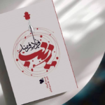 روایتی که معادلات کربلا را به هم می‌زند/ بانوی کربلا از نگاه یک مسیحی