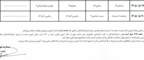 اطلاعیه آموزش و پرورش درباره امتحانات نهایی معوق در ۴ استان جنوبی کشور