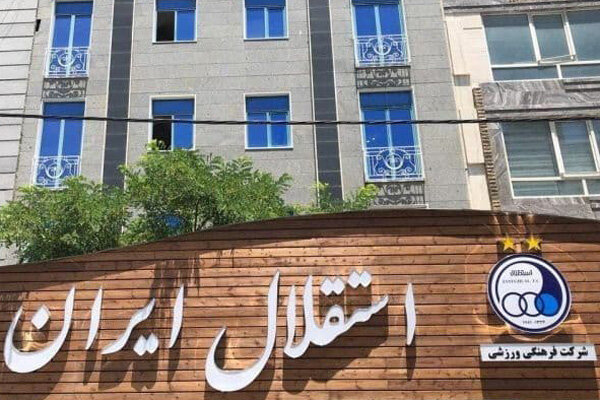 پنجره‌ نقل و انتقالات استقلال بسته ماند/ بازیکن جدید اضافه نخواهد شد!