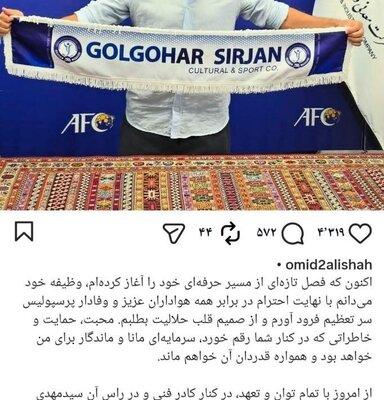 کاپیتان سابق از پرسپولیسی‌ها حلالیت طلبید + عکس