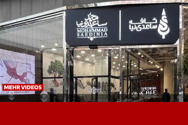 کافه‌های متعلق به ساعدی نیا رفع پلمب نشده‌اند