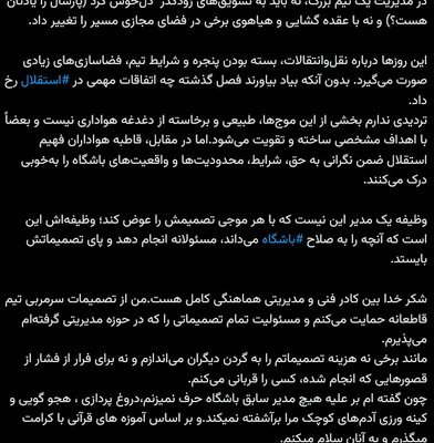 واکنش سرپرست باشگاه استقلال به انتقادات؛ هیاهوی امروز هم می‌گذرد!