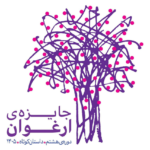 ۳۰ داستان به مرحله نهایی جایزه ادبی «ارغوان» رسیدند