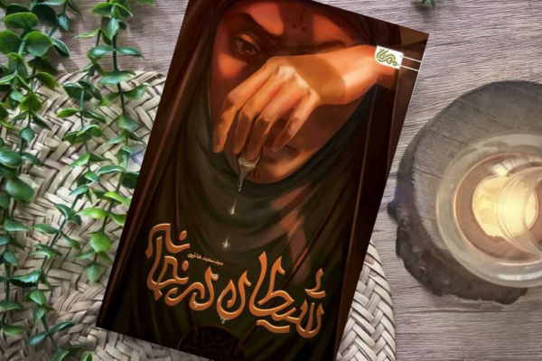 «شیطان» چگونه تا سفره کریم اهل‌بیت رسید؟